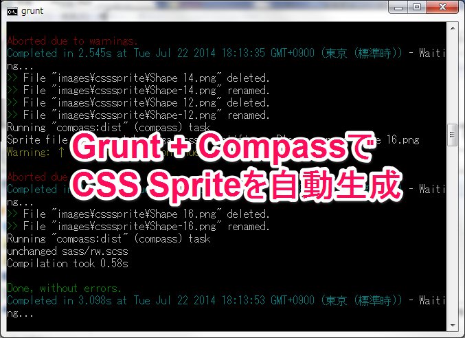 Grunt + Compassで CSS Spriteを自動生成